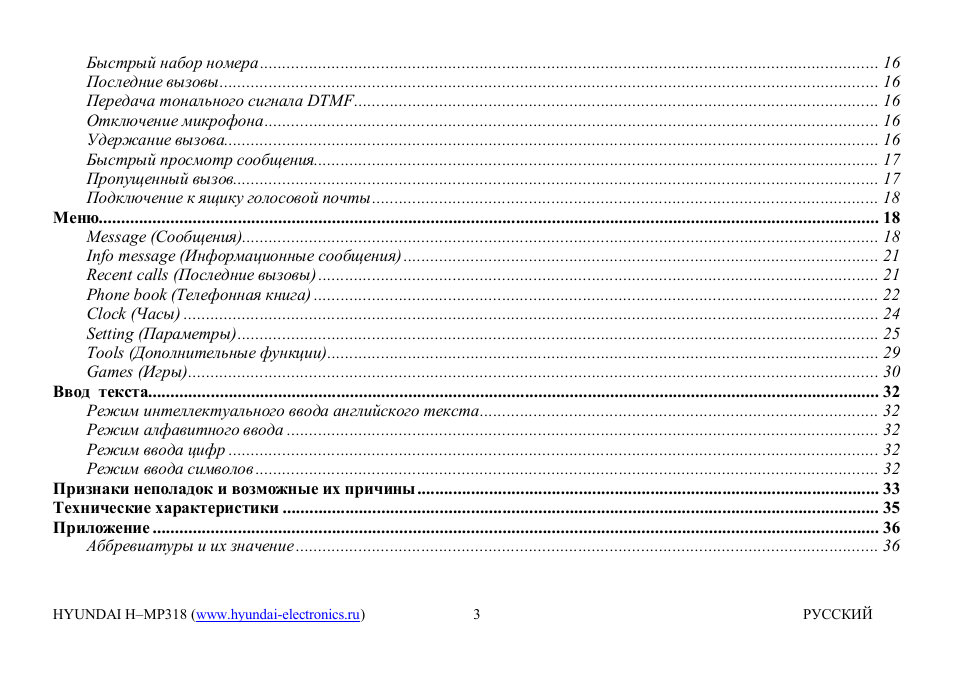 Hyundai H-MP318 User Manual | Page 2 / 37