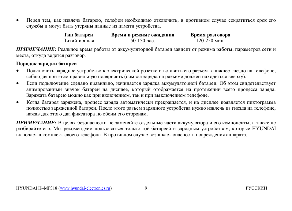 Hyundai H-MP318 User Manual | Page 8 / 37