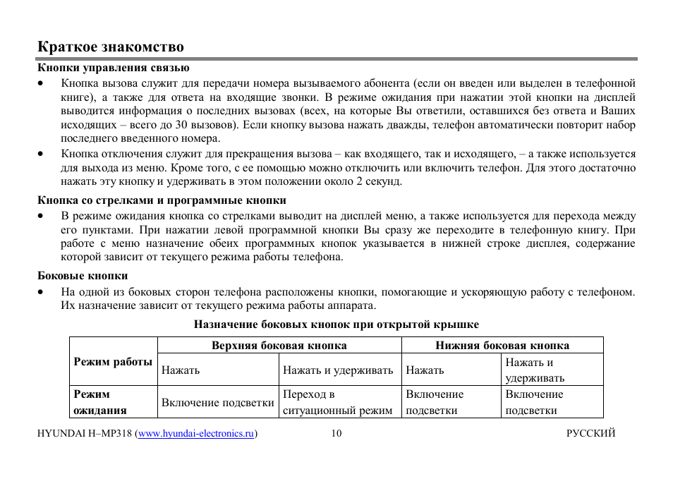 Hyundai H-MP318 User Manual | Page 9 / 37