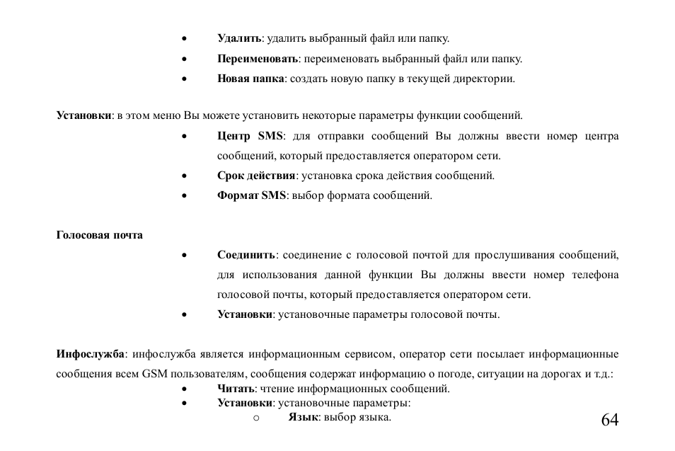 Hyundai H-MP510 User Manual | Page 64 / 78