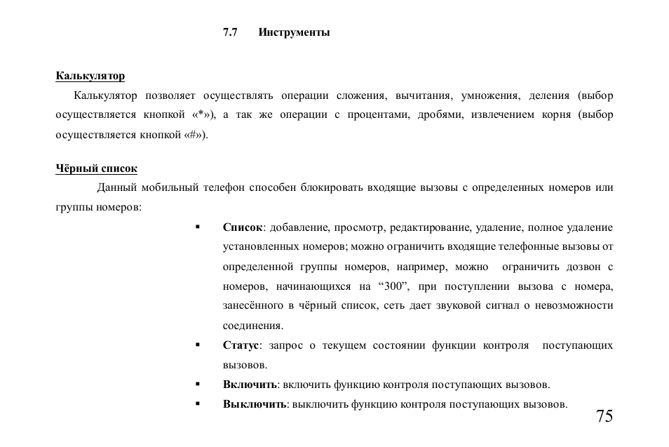 Hyundai H-MP510 User Manual | Page 75 / 78