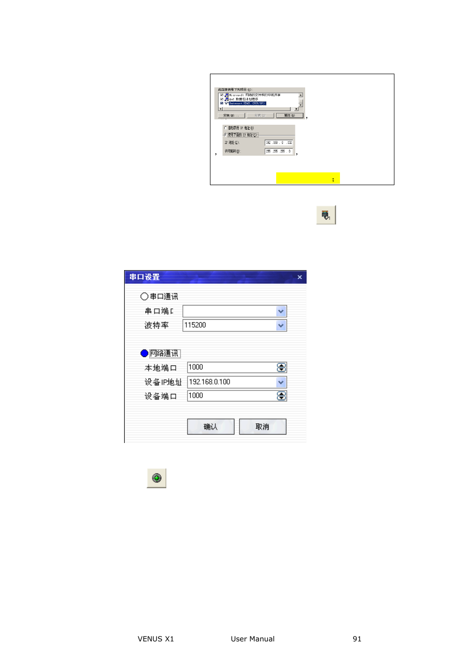 Communication software control guide | RGBLink VENUS X1 User Manual User Manual | Page 91 / 135