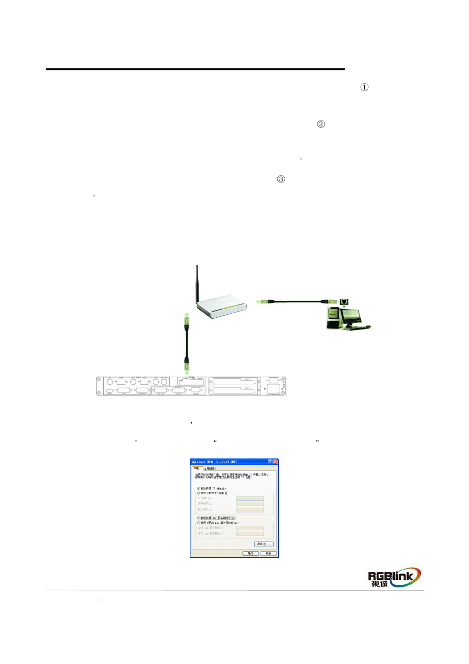 How to realize lan remote control settings | RGBLink VSP 198CVS Quick Start User Manual | Page 17 / 22