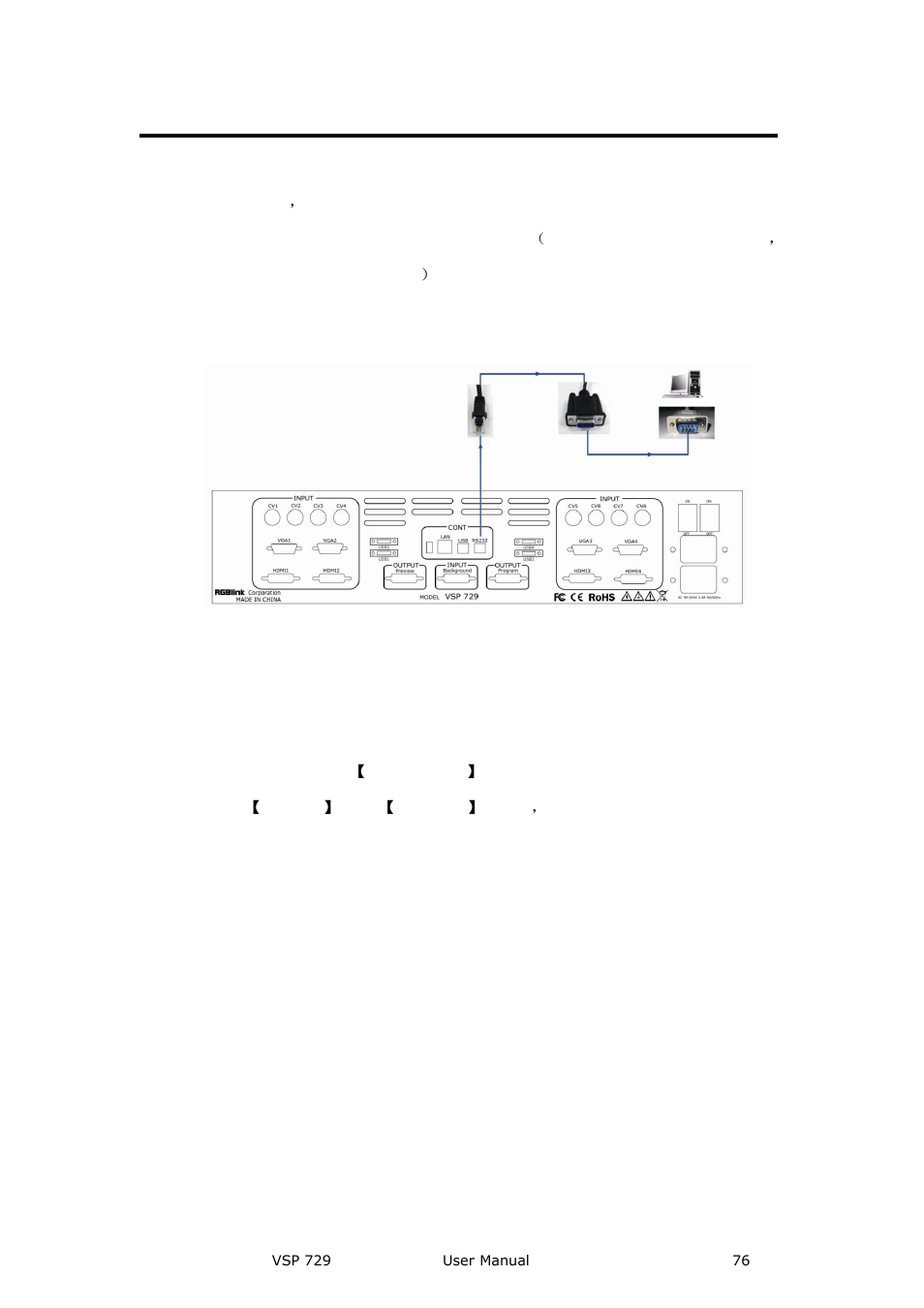 How to control processor through rs232, Communication software guideline | RGBLink VSP 729 User Manual | Page 76 / 102