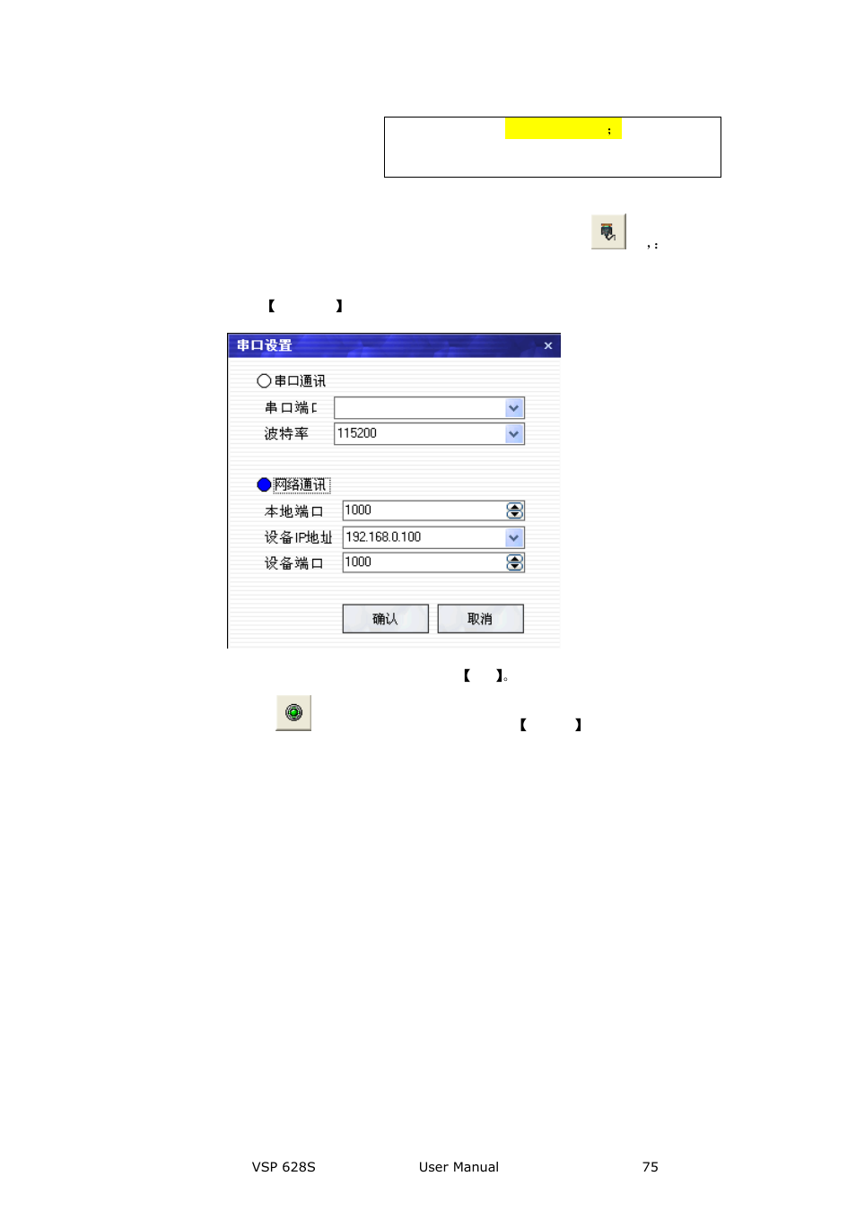 Communication software control guide | RGBLink VSP 628S User Manual User Manual | Page 75 / 125