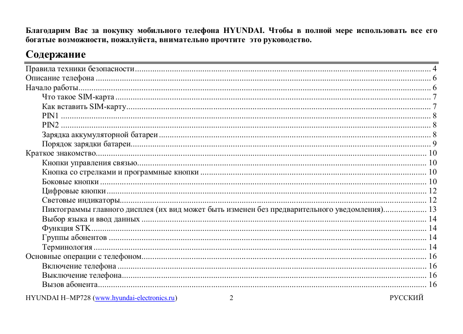 Hyundai H-MP728 User Manual | 41 pages