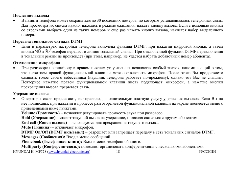 Hyundai H-MP728 User Manual | Page 17 / 41