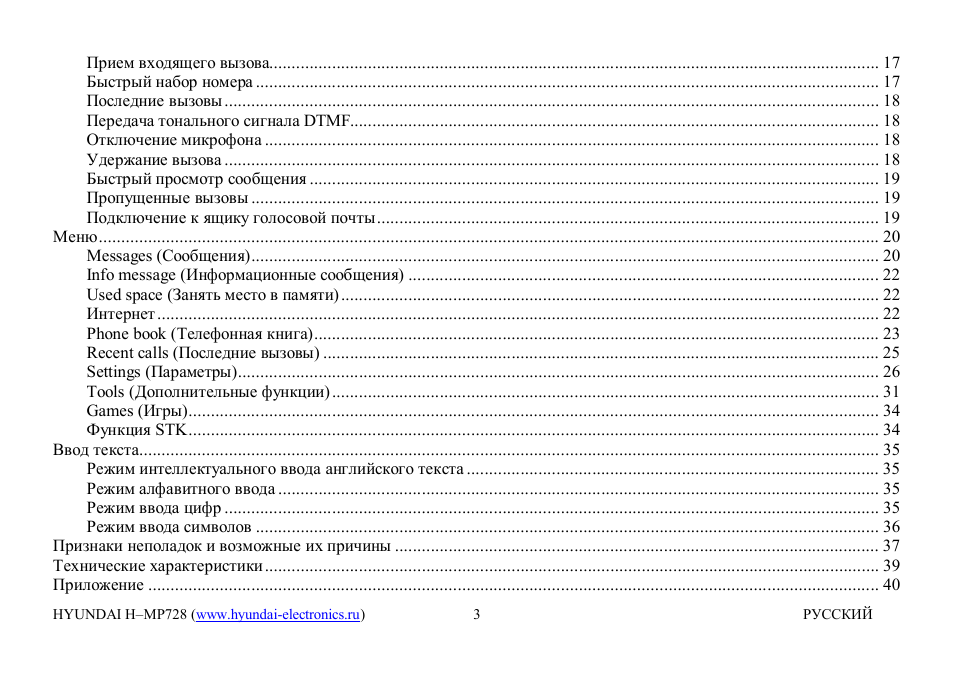 Hyundai H-MP728 User Manual | Page 2 / 41