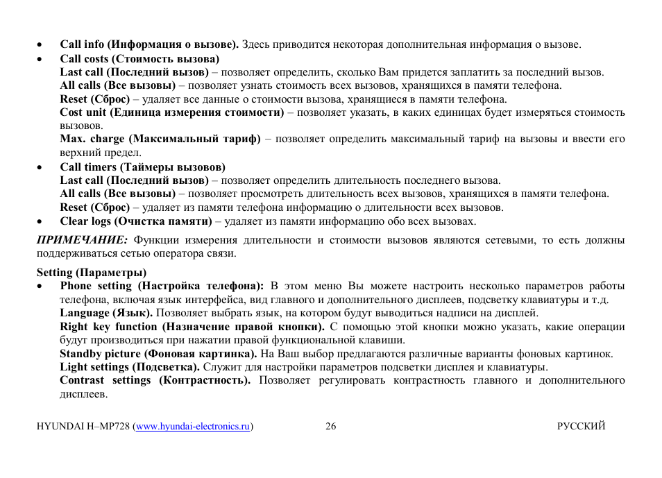 Hyundai H-MP728 User Manual | Page 25 / 41
