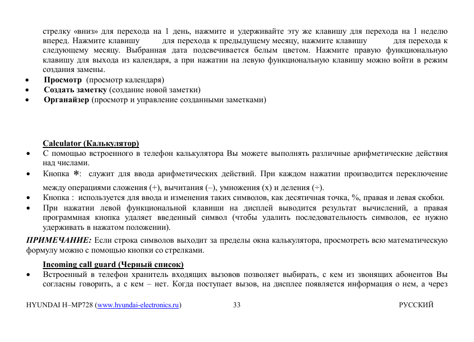 Hyundai H-MP728 User Manual | Page 32 / 41