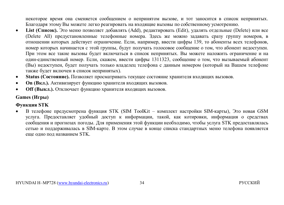 Hyundai H-MP728 User Manual | Page 33 / 41