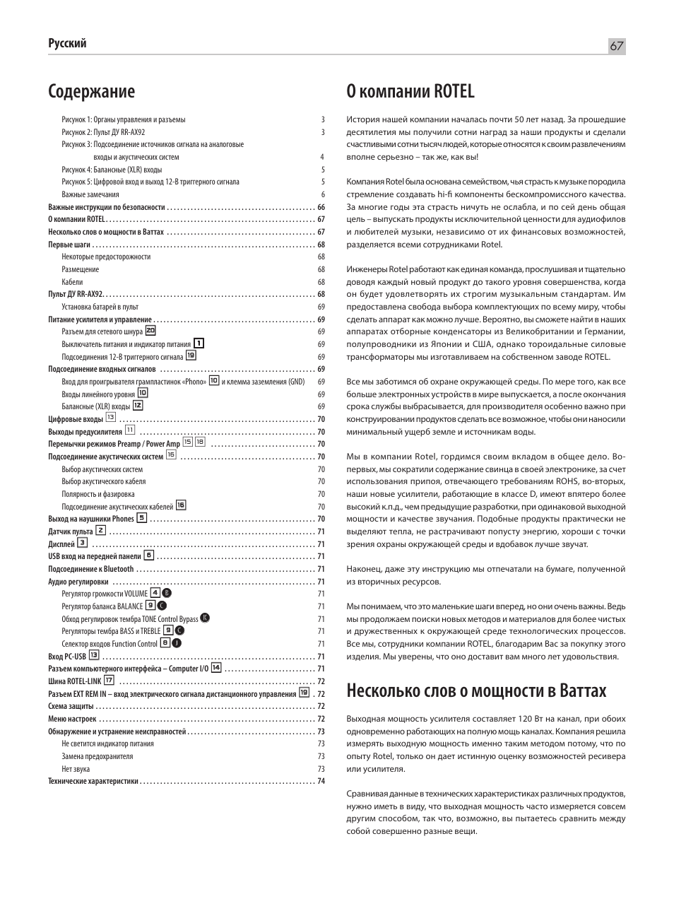 ROTEL RA-1570 User Manual | Page 67 / 76