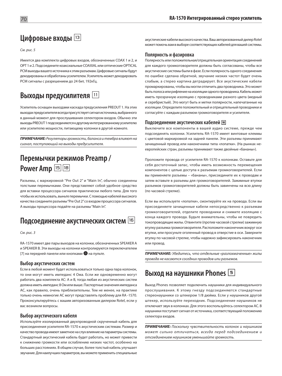 Цифровые входы q, Выходы предусилителя, Перемычки режимов preamp / power amp ey | Подсоединение акустических систем r, Выход на наушники phones 5 | ROTEL RA-1570 User Manual | Page 70 / 76