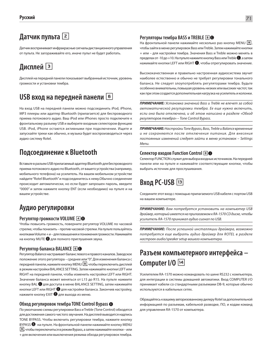 Датчик пульта 2, Дисплей 3, Usb вход на передней панели 6 | Подсоединение к bluetooth, Аудио регулировки, Вход pc-usb q, Разъем компьютерного интерфейса – computer i/o w | ROTEL RA-1570 User Manual | Page 71 / 76