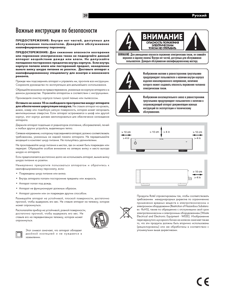 Важные инструкции по безопасности | ROTEL RB-06 User Manual | Page 39 / 44