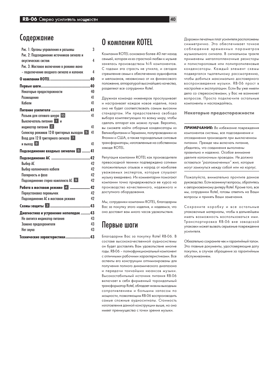 ROTEL RB-06 User Manual | Page 40 / 44