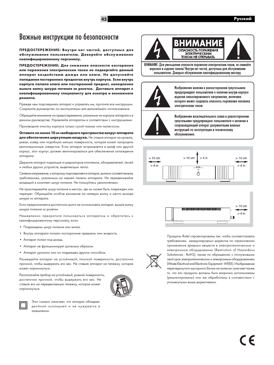 Важные инструкции по безопасности | ROTEL RB-1091 User Manual | Page 45 / 52