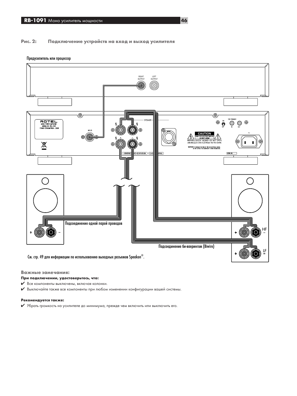 ROTEL RB-1091 User Manual | Page 46 / 52