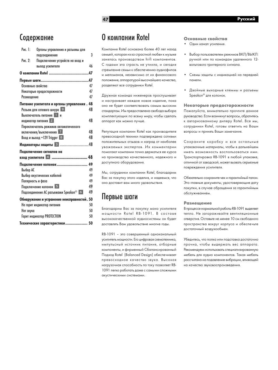 ROTEL RB-1091 User Manual | Page 47 / 52