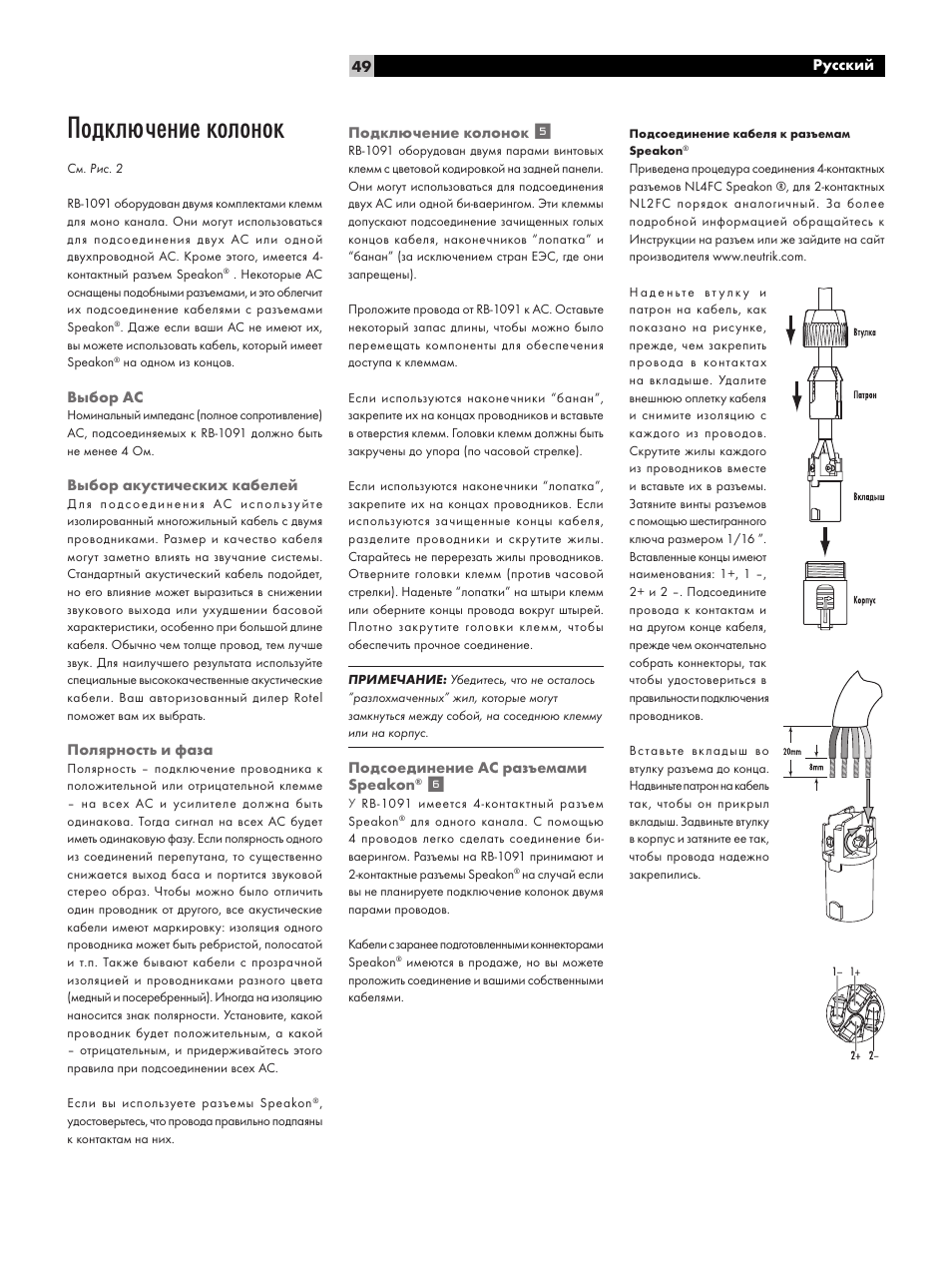 Подключение колонок | ROTEL RB-1091 User Manual | Page 49 / 52