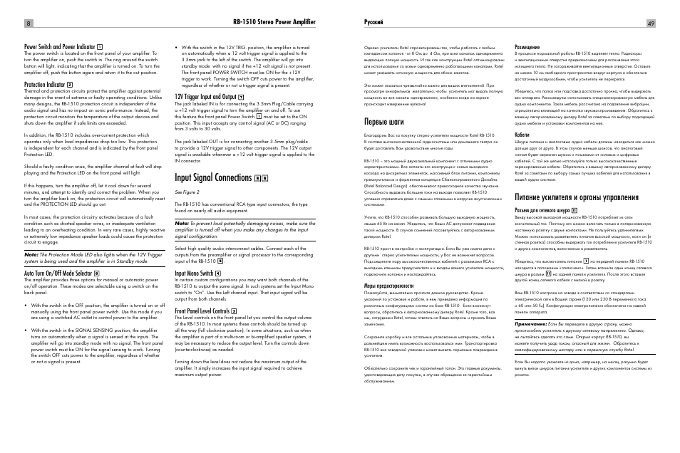 Input signal connections, Первые шаги, Питание усилителя и органы управления | Protection indicator, Auto turn on/off mode selector, 12v trigger input and output, Input mono switch, Front panel level controls, Êûòòíëè, Меры предосторожности | ROTEL RB-1510 User Manual | Page 8 / 51