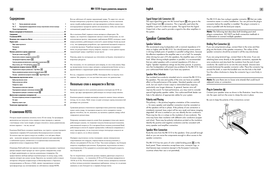 ROTEL RB-1510 User Manual | Page 9 / 51