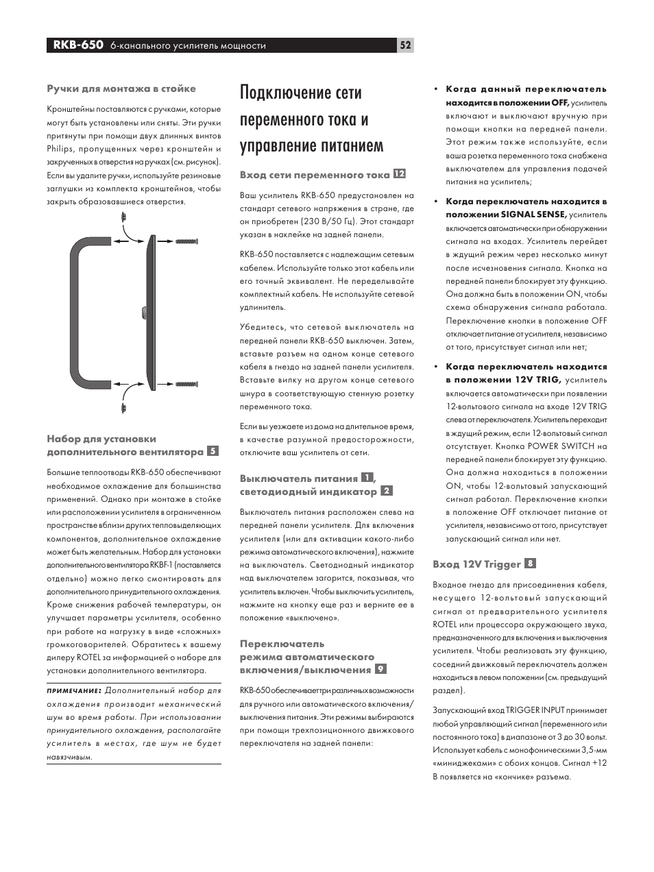 ROTEL RKB-650 User Manual | Page 52 / 56