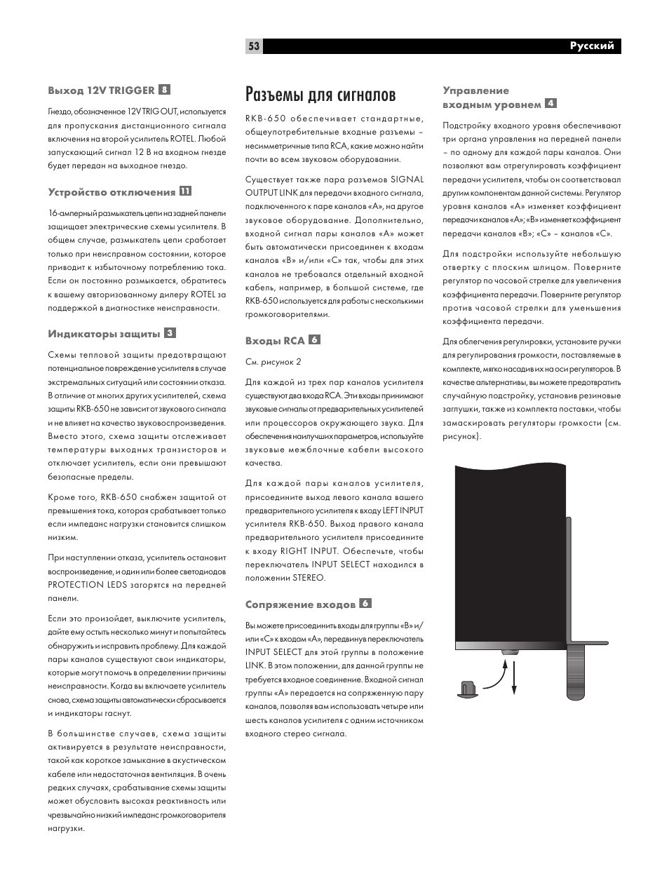 Разъемы для сигналов | ROTEL RKB-650 User Manual | Page 53 / 56