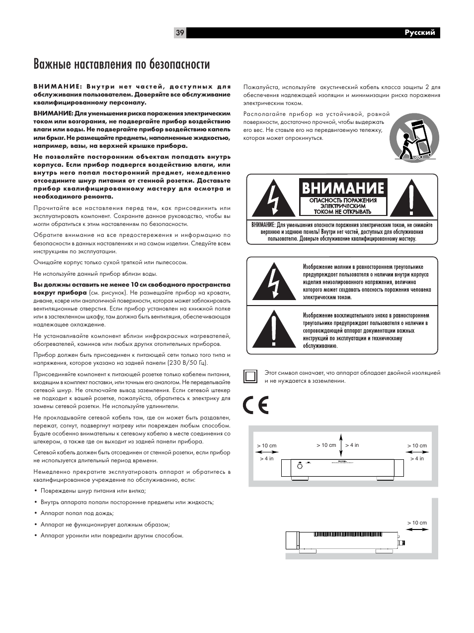 Важные наставления по безопасности | ROTEL RMB-1077 User Manual | Page 39 / 44