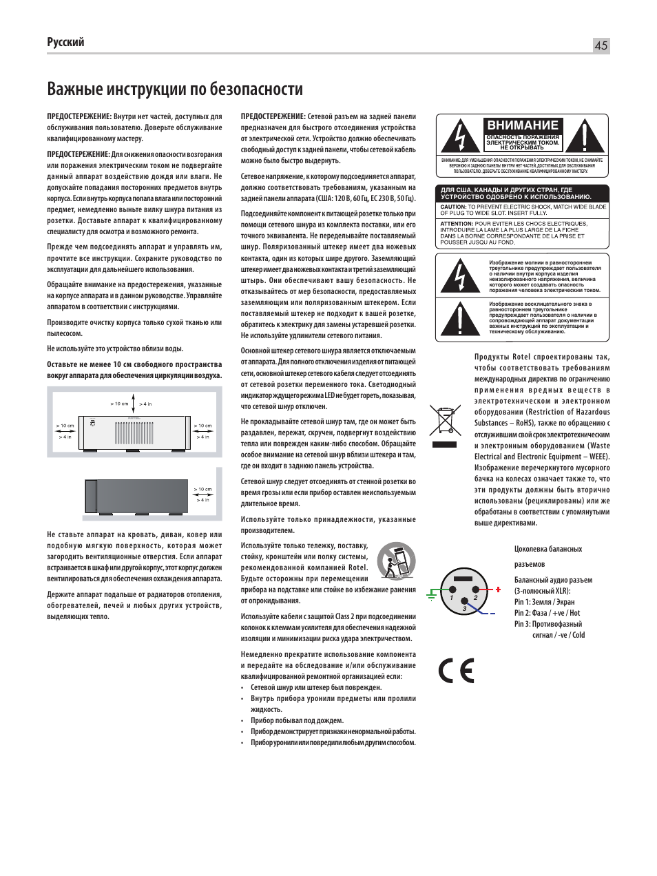 Важные инструкции по безопасности, Русский, Внимание | ROTEL RMB-1555 User Manual | Page 45 / 51