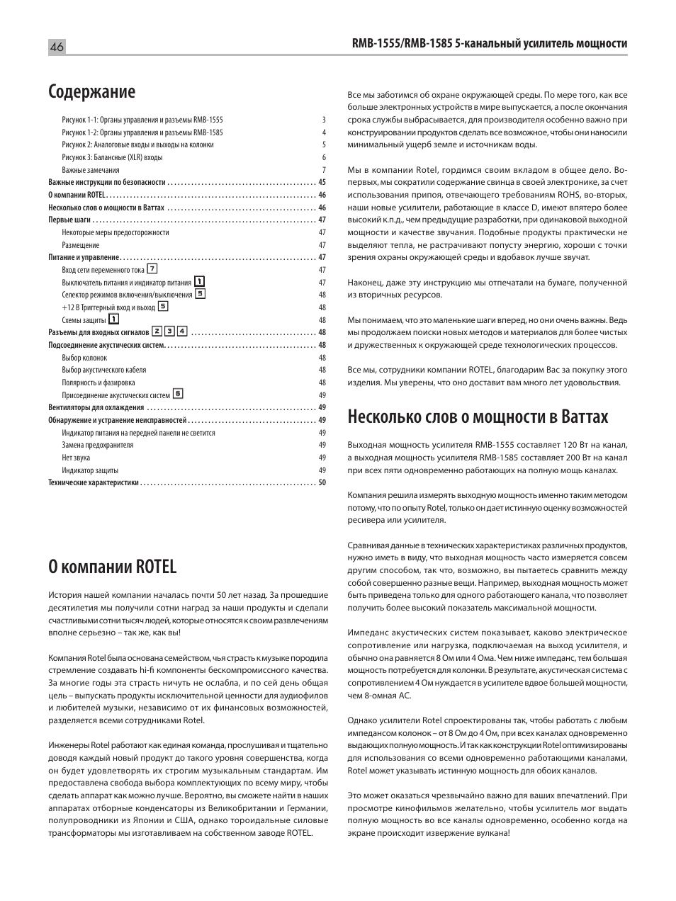 ROTEL RMB-1555 User Manual | Page 46 / 51