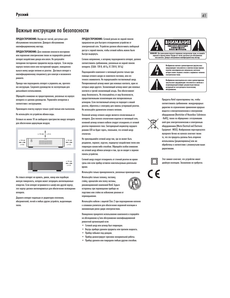 Важные инструкции по безопасности, Êûòòíëè | ROTEL RMB-1565 User Manual | Page 41 / 46