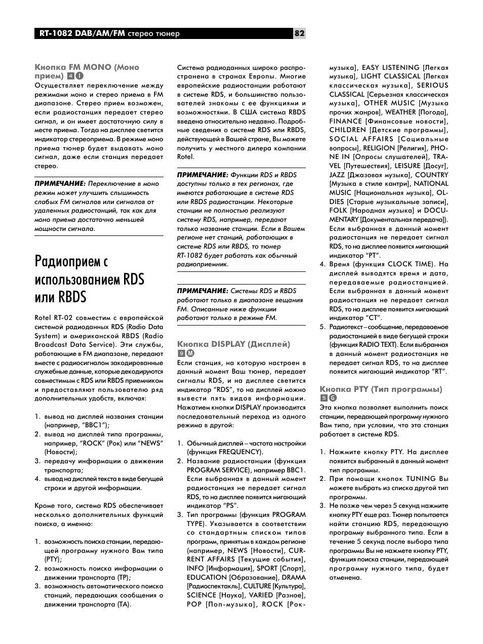 Äìóôí‡ fm mono (åóìó ôëâï) 4i, ʇ‰ëóôëâï ò ëòôóî¸áó‚‡ìëâï rds ëîë rbds, Äìóôí‡ display (ñëòôîâè) 9m | Äìóôí‡ êíy (íëô ôó„‡ïï˚) 5g, Äìóôí‡ fm mono (åóìó ôëâï), ʇ‰ëóôëâï ò ëòôóî¸áó‚‡ìëâï rds, Ëîë rbds, Äìóôí‡ display (ñëòôîâè), Äìóôí‡ êíy (íëô ôó„‡ïï˚), ʇ‰ëóôëâï ò ëòôóî¸áó‚‡ìëâï rds ëîë rbds | ROTEL RT-1082 User Manual | Page 82 / 86