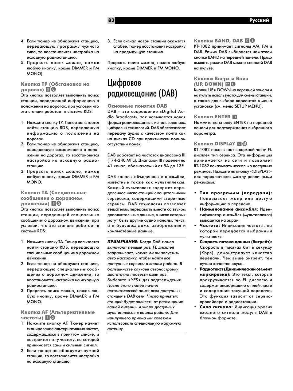 Äìóôí‡ íê (é·òú‡ìó‚í‡ ì‡ ‰óó„‡ı) 5g, Äìóôí‡ af (äî¸úâì‡úë‚ì˚â ˜‡òúóú˚) 5g, Ñëùó‚óâ ‡‰ëó‚â˘‡ìëâ (dab) | Éòìó‚ì˚â ôóìﬂúëﬂ dab, Äìóôíë band, dab tb, Äìóôíë ç‚âı ë çìëá (up, down) =c, Äìóôí‡ enter, Äìóôí‡ display 9m, Äìóôí‡ íê (é·òú‡ìó‚í‡ ì‡ ‰óó„‡ı), Äìóôí‡ af (äî¸úâì‡úë‚ì˚â ˜‡òúóú˚) | ROTEL RT-1082 User Manual | Page 83 / 86