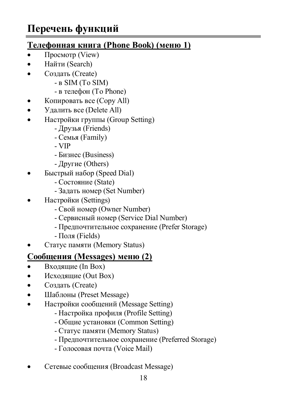 Phone book) ( 1), Messages) (2) | Hyundai H-MP800 User Manual | Page 17 / 52