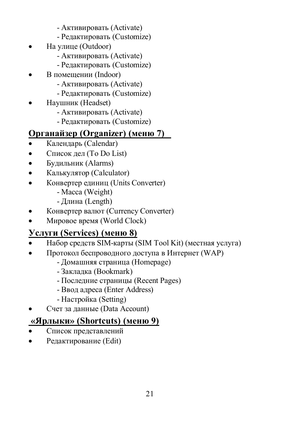 Organizer) ( 7), Services) ( 8), Shortcuts) ( 9) | Hyundai H-MP800 User Manual | Page 20 / 52