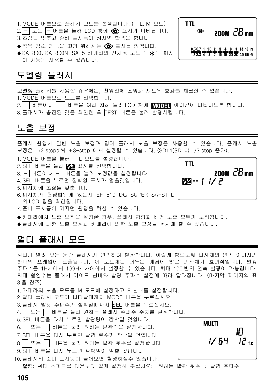 모델링 플래시, 노출 보정, 멀티 플래시 모드 | SIGMA ELECTRONIC FLASH EF-610 DG SUPER SA-STTL (シグマ用) User Manual | Page 106 / 136