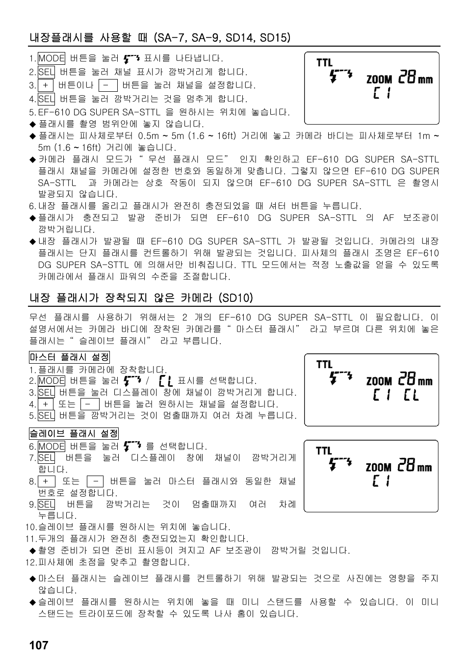 내장 플래시가 장착되지 않은 카메라 (sd10) | SIGMA ELECTRONIC FLASH EF-610 DG SUPER SA-STTL (シグマ用) User Manual | Page 108 / 136