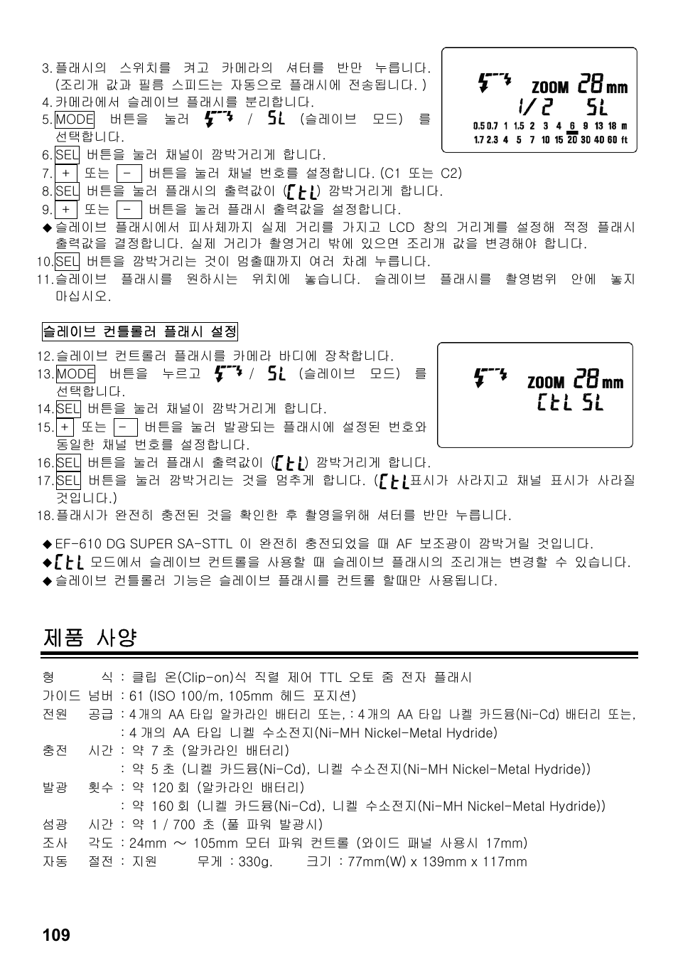 제품 사양 | SIGMA ELECTRONIC FLASH EF-610 DG SUPER SA-STTL (シグマ用) User Manual | Page 110 / 136