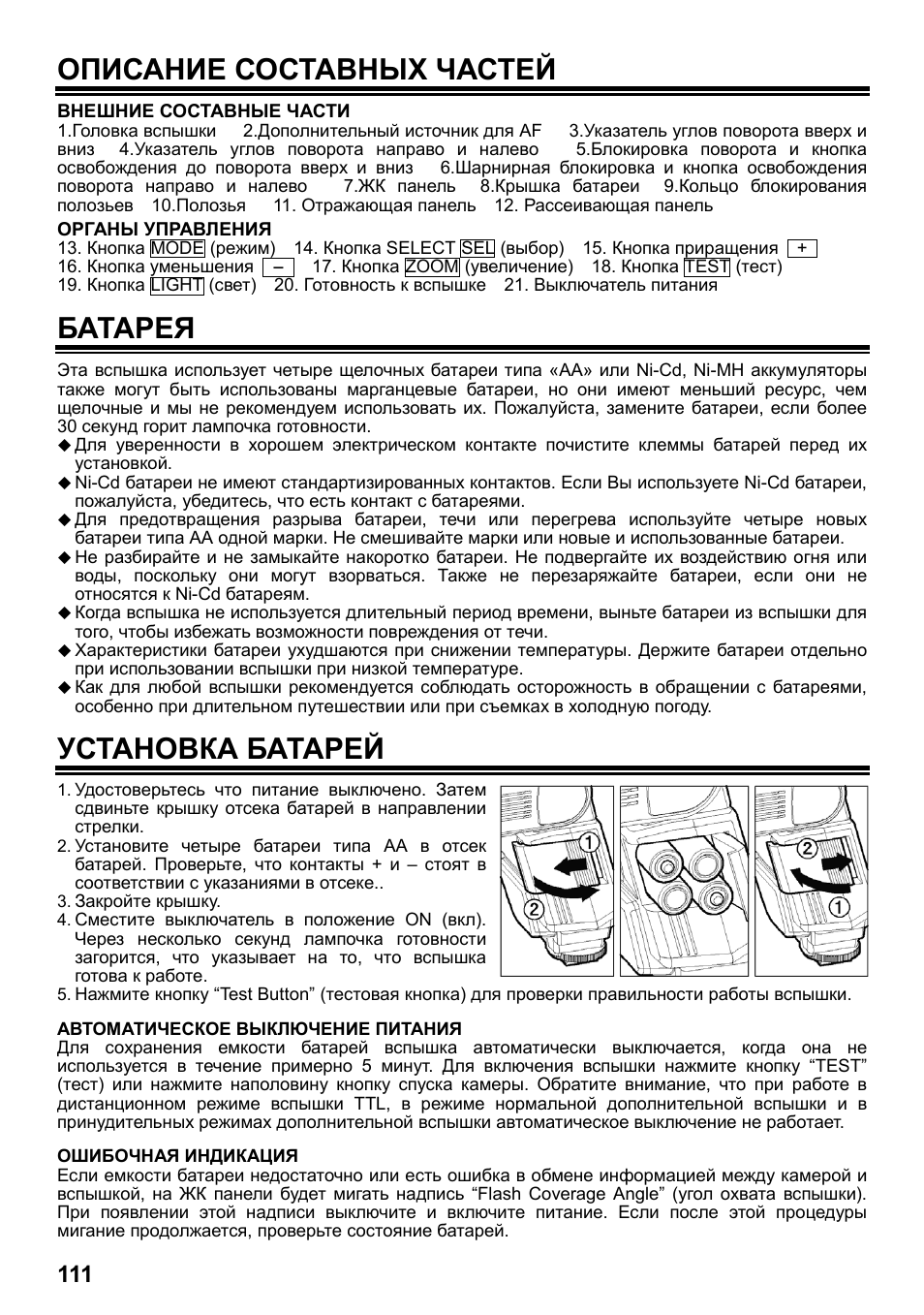 Описание составных частей, Батарея, Установка батарей | SIGMA ELECTRONIC FLASH EF-610 DG SUPER SA-STTL (シグマ用) User Manual | Page 112 / 136