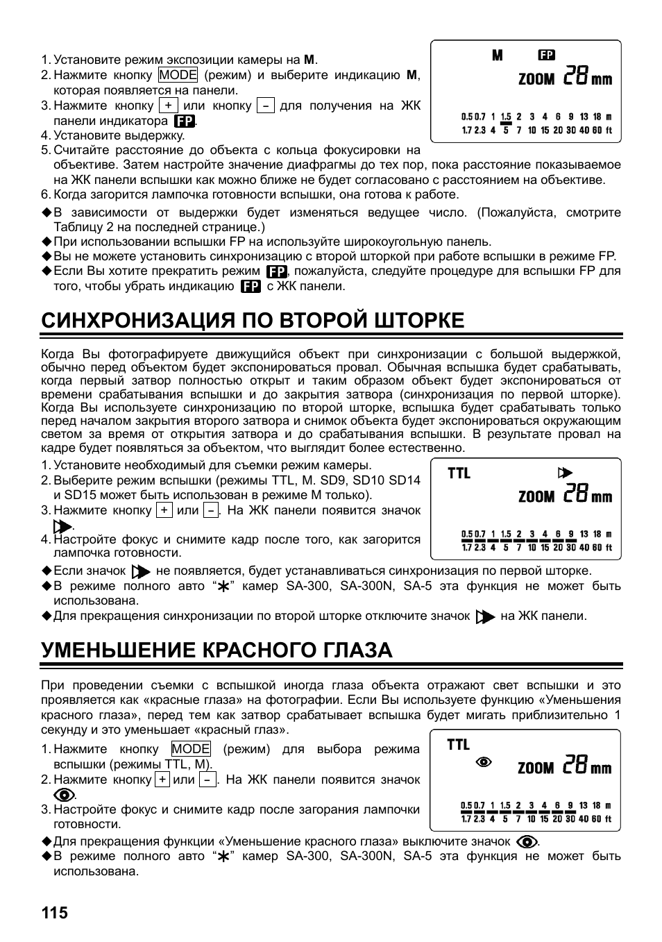 Синхронизация по второй шторке, Уменьшение красного глаза | SIGMA ELECTRONIC FLASH EF-610 DG SUPER SA-STTL (シグマ用) User Manual | Page 116 / 136