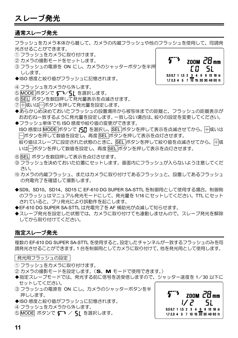 スレーブ発光, 通常スレーブ発光, 指定スレーブ発光 | SIGMA ELECTRONIC FLASH EF-610 DG SUPER SA-STTL (シグマ用) User Manual | Page 12 / 136