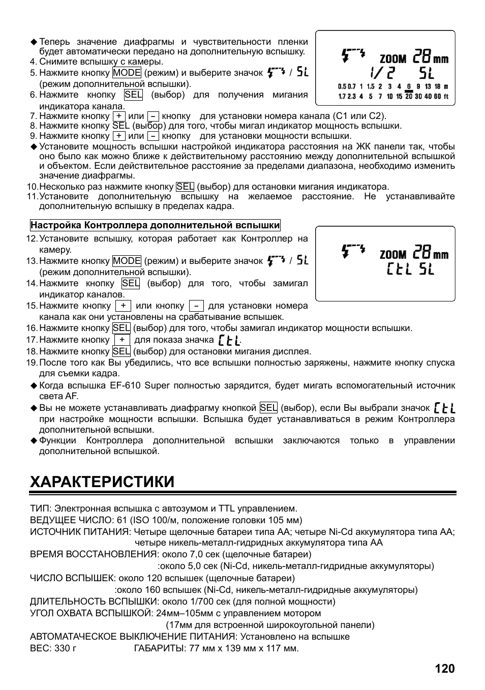 Характеристики | SIGMA ELECTRONIC FLASH EF-610 DG SUPER SA-STTL (シグマ用) User Manual | Page 121 / 136