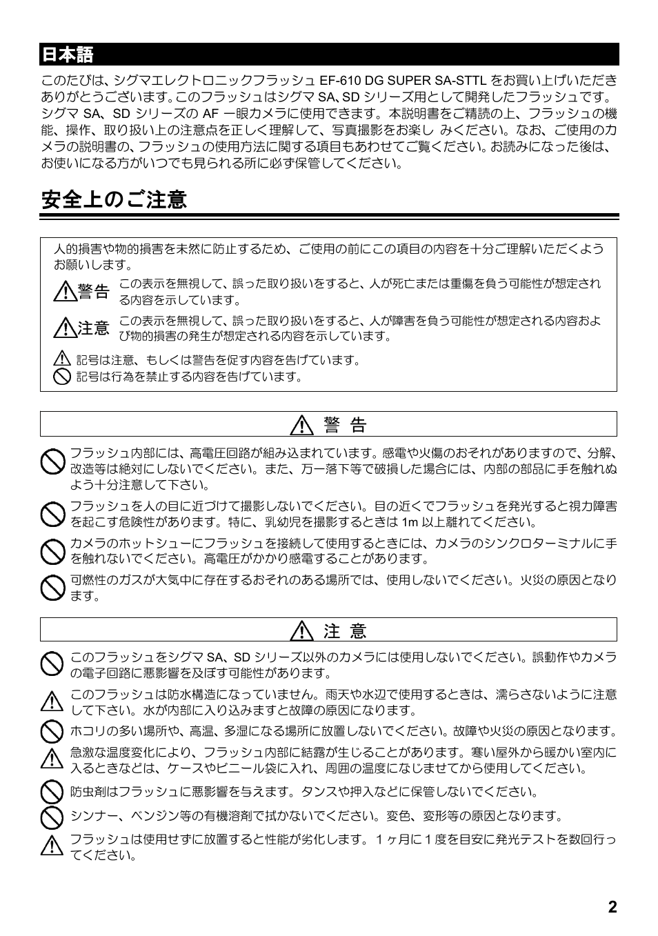 安全上のご注意 | SIGMA ELECTRONIC FLASH EF-610 DG SUPER SA-STTL (シグマ用) User Manual | Page 3 / 136