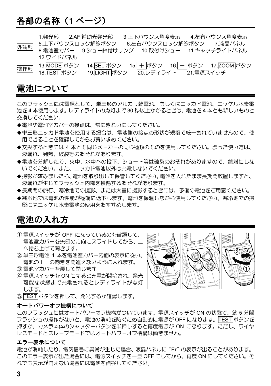 各部の名称（ 1 ページ, 電池について, 電池の入れ方 | SIGMA ELECTRONIC FLASH EF-610 DG SUPER SA-STTL (シグマ用) User Manual | Page 4 / 136