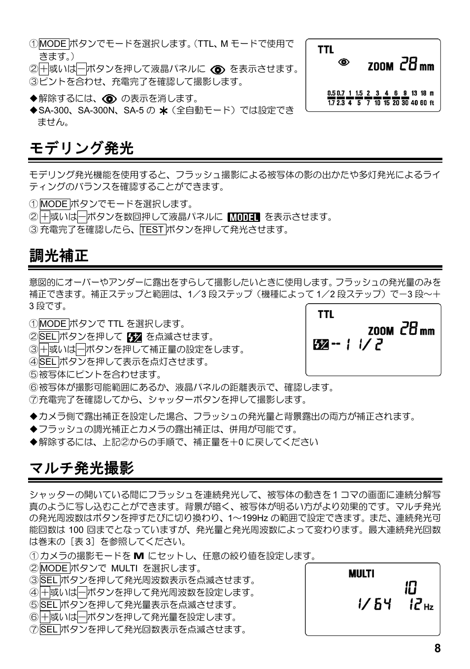 モデリング発光, 調光補正, マルチ発光撮影 | SIGMA ELECTRONIC FLASH EF-610 DG SUPER SA-STTL (シグマ用) User Manual | Page 9 / 136