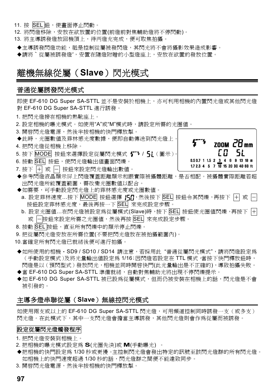 離機無線從屬（ slave ）閃光模式, 普通從屬誘發閃光模式, 主導多燈串聯從屬（ slave ）無線控閃光模式 | SIGMA ELECTRONIC FLASH EF-610 DG SUPER SA-STTL (シグマ用) User Manual | Page 98 / 136