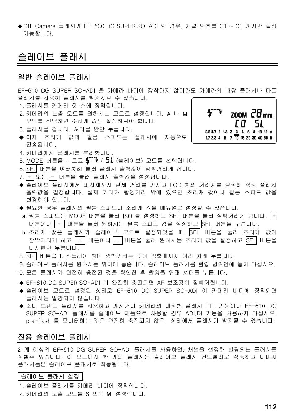 슬레이브 플래시, 일반 슬레이브 플래시, 전용 슬레이브 플래시 | SIGMA ELECTRONIC FLASH EF-610 DG SUPER SO-ADI (ソニー用) User Manual | Page 113 / 128