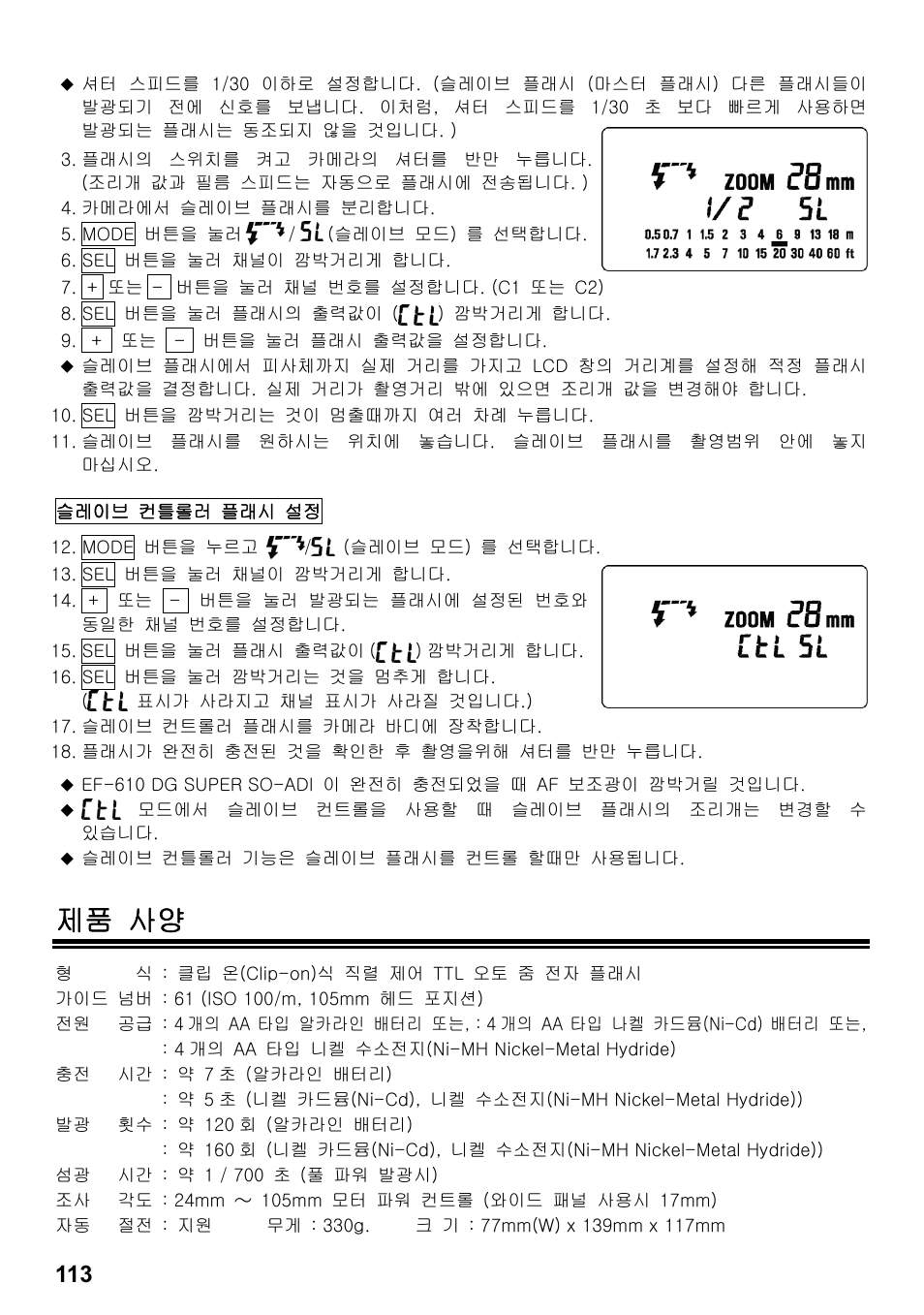 제품 사양 | SIGMA ELECTRONIC FLASH EF-610 DG SUPER SO-ADI (ソニー用) User Manual | Page 114 / 128