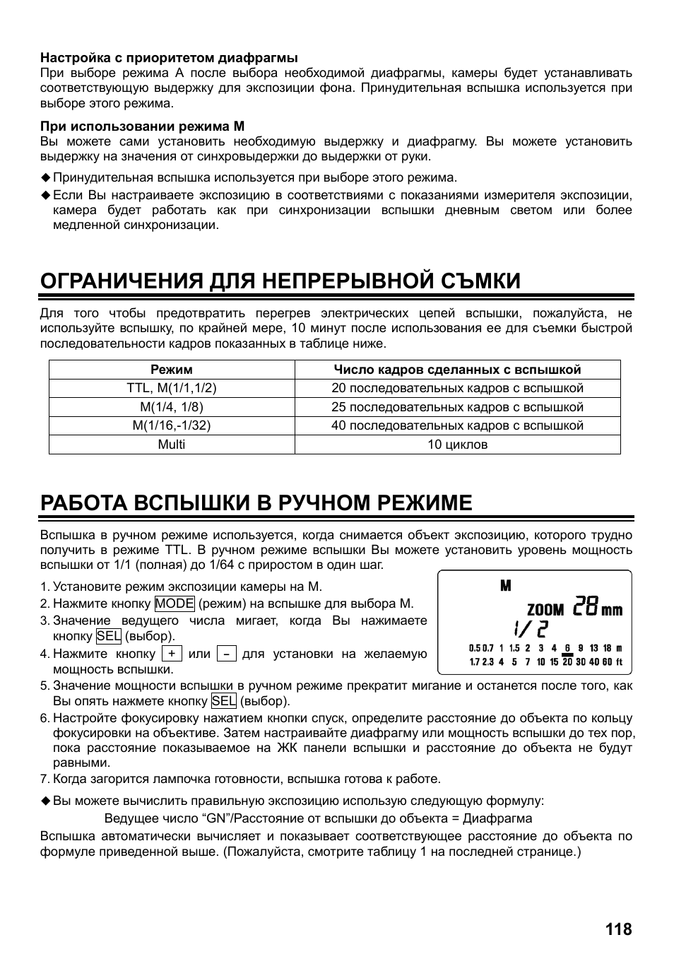 Ограничения для непрерывной съмки, Работа вспышки в ручном режиме | SIGMA ELECTRONIC FLASH EF-610 DG SUPER SO-ADI (ソニー用) User Manual | Page 119 / 128